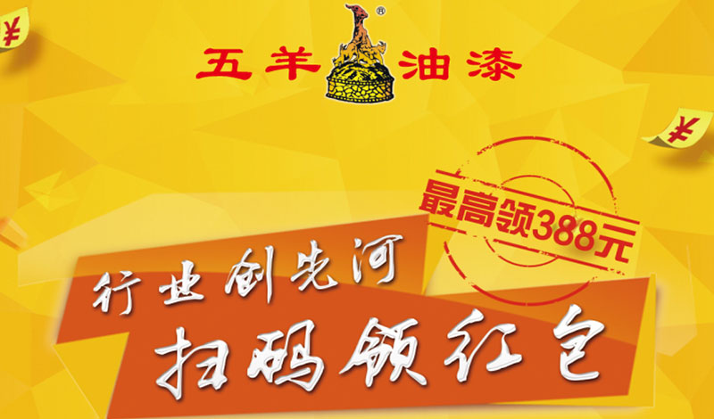 行业创先河，扫码领红包！